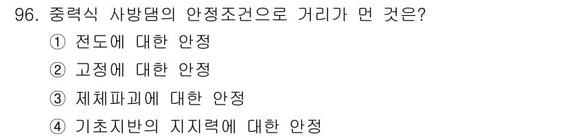 산림기사 2019년 96번 - 정답과 핵심 포인트를 검수 중인 기출문제