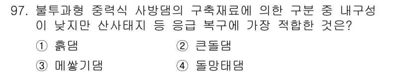 산림기사 2019년 97번 - 정답과 핵심 포인트를 검수 중인 기출문제