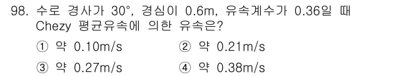 산림기사 2019년 98번 - 정답과 핵심 포인트를 검수 중인 기출문제