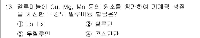 자동차정비기사 2019년 13번 - 정답과 핵심 포인트를 검수 중인 기출문제
