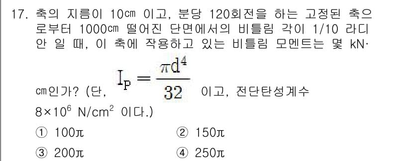 자동차정비기사 2019년 17번 - 주어진 문제에서, 이론적으로 강한 교차면적을 통해 비틀림 모멘트를 계산하... 에 관한 핵심 기출문제