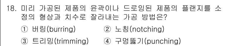 자동차정비기사 2019년 18번 - 정답과 핵심 포인트를 검수 중인 기출문제