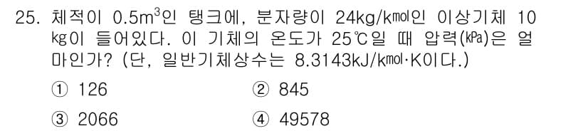 자동차정비기사 2019년 25번 - 문제를 푼 후, 압력 계산을 위해 이상기체 상태 방정식을 사용합니다. 이... 에 관한 핵심 기출문제