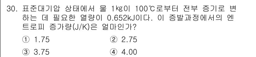자동차정비기사 2019년 30번 - 정답과 핵심 포인트를 검수 중인 기출문제