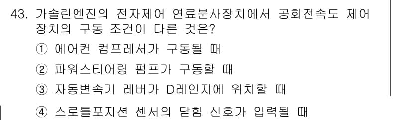 자동차정비기사 2019년 43번 - 정답과 핵심 포인트를 검수 중인 기출문제