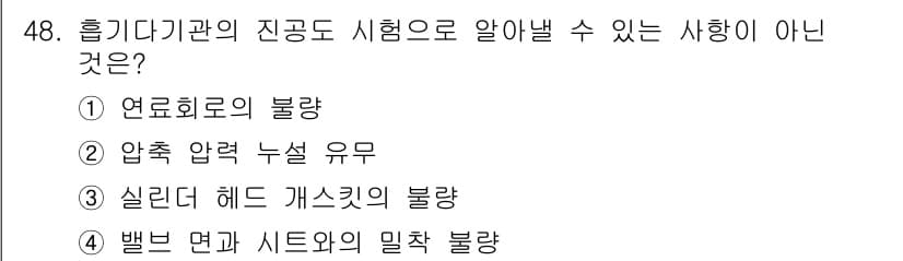자동차정비기사 2019년 48번 - 정답과 핵심 포인트를 검수 중인 기출문제