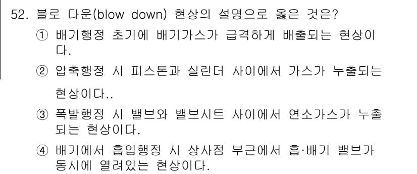 자동차정비기사 2019년 52번 - 정답과 핵심 포인트를 검수 중인 기출문제