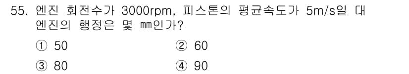 자동차정비기사 2019년 55번 - 정답과 핵심 포인트를 검수 중인 기출문제
