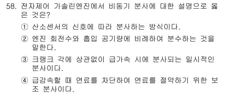 자동차정비기사 2019년 58번 - 정답과 핵심 포인트를 검수 중인 기출문제