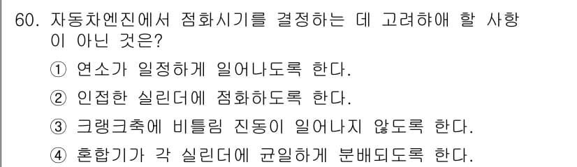 자동차정비기사 2019년 60번 - 정답과 핵심 포인트를 검수 중인 기출문제