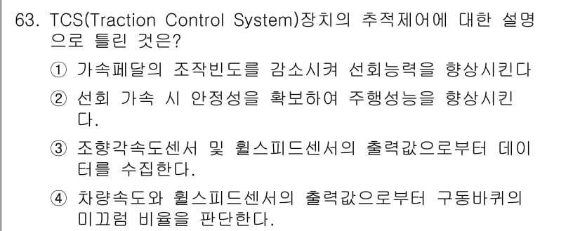 자동차정비기사 2019년 63번 - 정답과 핵심 포인트를 검수 중인 기출문제