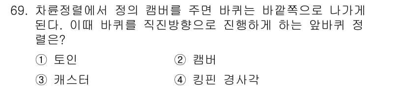 자동차정비기사 2019년 69번 - 정답과 핵심 포인트를 검수 중인 기출문제