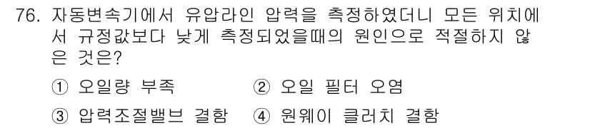 자동차정비기사 2019년 76번 - 정답과 핵심 포인트를 검수 중인 기출문제