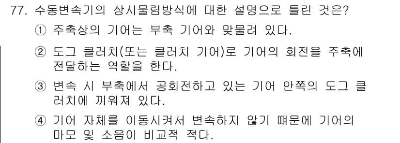 자동차정비기사 2019년 77번 - 정답과 핵심 포인트를 검수 중인 기출문제