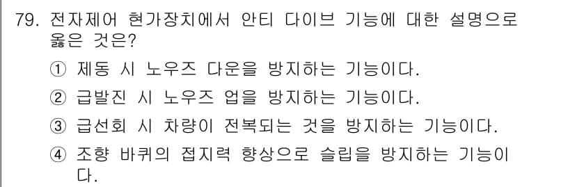 자동차정비기사 2019년 79번 - 정답과 핵심 포인트를 검수 중인 기출문제