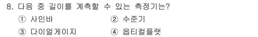 자동차정비기사 2019년 8번 - . 다이얼 게이지

다이얼 게이지는 물체의 두께나 길이를 정밀하게 측정하... 에 관한 핵심 기출문제
