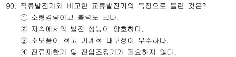 자동차정비기사 2019년 90번 - 정답과 핵심 포인트를 검수 중인 기출문제