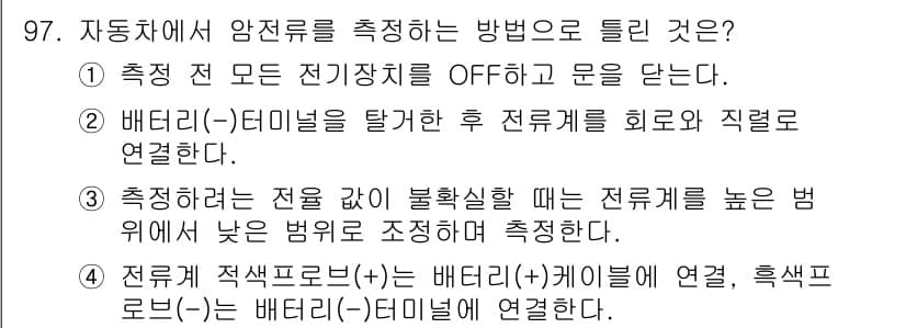 자동차정비기사 2019년 97번 - 정답과 핵심 포인트를 검수 중인 기출문제