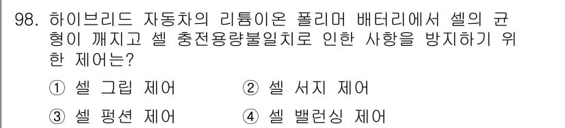 자동차정비기사 2019년 98번 - 정답과 핵심 포인트를 검수 중인 기출문제