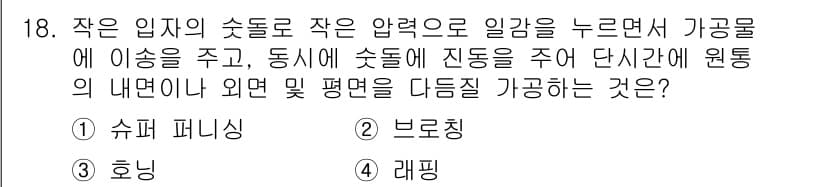 자동차정비산업기사 2019년 18번 - 정답과 핵심 포인트를 검수 중인 기출문제