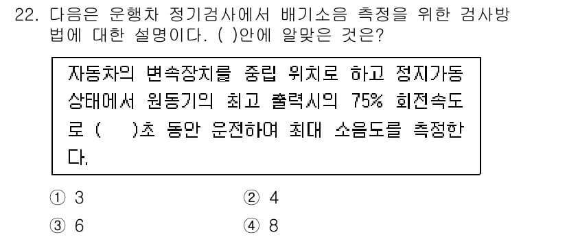 자동차정비산업기사 2019년 22번 - 정답과 핵심 포인트를 검수 중인 기출문제