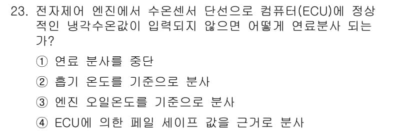 자동차정비산업기사 2019년 23번 - 정답과 핵심 포인트를 검수 중인 기출문제