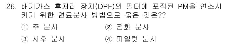 자동차정비산업기사 2019년 26번 - 정답과 핵심 포인트를 검수 중인 기출문제