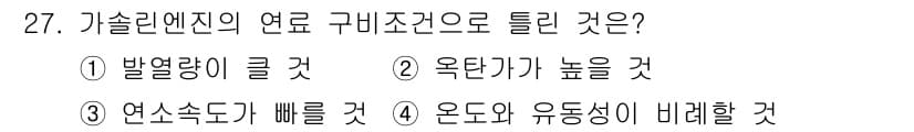 자동차정비산업기사 2019년 27번 - 정답과 핵심 포인트를 검수 중인 기출문제