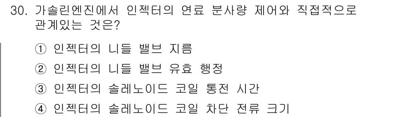 자동차정비산업기사 2019년 30번 - 정답과 핵심 포인트를 검수 중인 기출문제