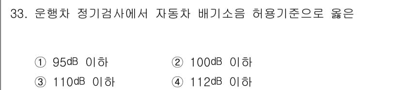 자동차정비산업기사 2019년 33번 - 정답과 핵심 포인트를 검수 중인 기출문제