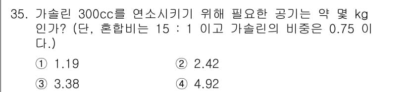 자동차정비산업기사 2019년 35번 - 정답과 핵심 포인트를 검수 중인 기출문제