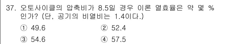 자동차정비산업기사 2019년 37번 - 정답과 핵심 포인트를 검수 중인 기출문제
