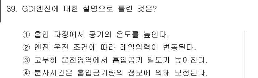 자동차정비산업기사 2019년 39번 - 정답과 핵심 포인트를 검수 중인 기출문제