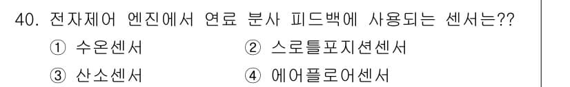 자동차정비산업기사 2019년 40번 - 정답과 핵심 포인트를 검수 중인 기출문제