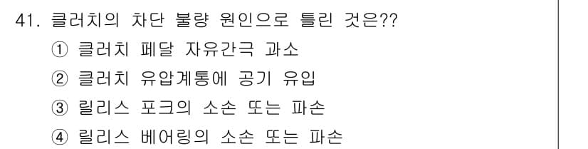 자동차정비산업기사 2019년 41번 - 정답과 핵심 포인트를 검수 중인 기출문제