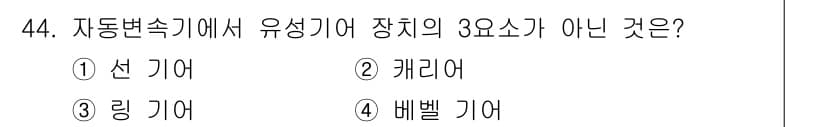 자동차정비산업기사 2019년 44번 - 정답과 핵심 포인트를 검수 중인 기출문제