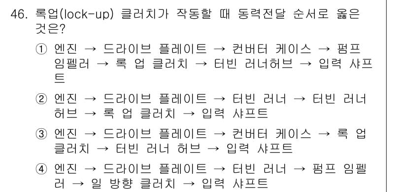 자동차정비산업기사 2019년 46번 - . 

이 조합은 엔진과 드라이브가 원활하게 연결되어 동력을 효과적으로 ... 에 관한 핵심 기출문제