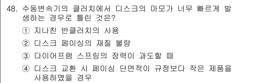 자동차정비산업기사 2019년 48번 - . 다이어프램 스프링의 장력이 과도할 때.

해설: 다이어프램 스프링의 ... 에 관한 핵심 기출문제