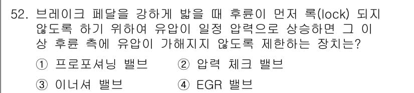 자동차정비산업기사 2019년 52번 - 정답과 핵심 포인트를 검수 중인 기출문제