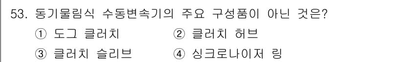 자동차정비산업기사 2019년 53번 - 정답과 핵심 포인트를 검수 중인 기출문제