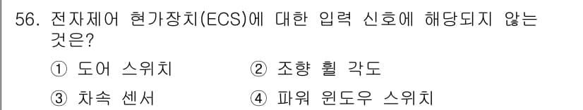 자동차정비산업기사 2019년 56번 - 정답과 핵심 포인트를 검수 중인 기출문제