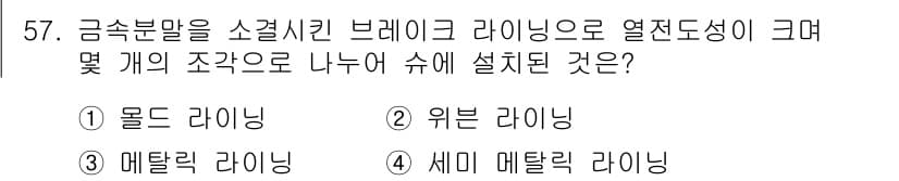 자동차정비산업기사 2019년 57번 - 정답과 핵심 포인트를 검수 중인 기출문제