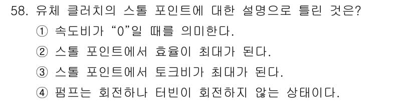 자동차정비산업기사 2019년 58번 - 정답과 핵심 포인트를 검수 중인 기출문제