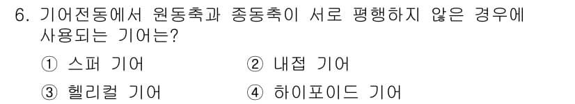 자동차정비산업기사 2019년 6번 - 정답과 핵심 포인트를 검수 중인 기출문제