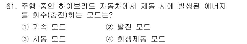 자동차정비산업기사 2019년 61번 - 정답과 핵심 포인트를 검수 중인 기출문제