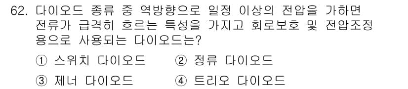 자동차정비산업기사 2019년 62번 - 정답과 핵심 포인트를 검수 중인 기출문제