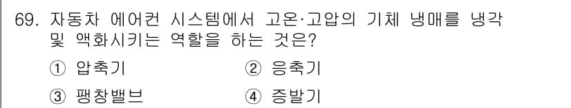 자동차정비산업기사 2019년 69번 - 정답과 핵심 포인트를 검수 중인 기출문제