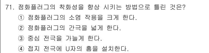 자동차정비산업기사 2019년 71번 - 정답과 핵심 포인트를 검수 중인 기출문제