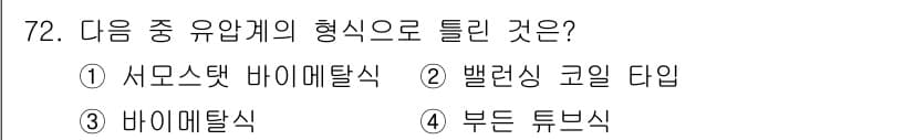 자동차정비산업기사 2019년 72번 - 정답과 핵심 포인트를 검수 중인 기출문제
