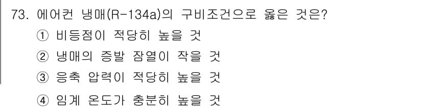 자동차정비산업기사 2019년 73번 - 정답과 핵심 포인트를 검수 중인 기출문제
